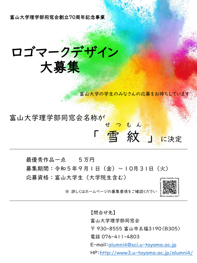 ロゴデザイン募集ポスター