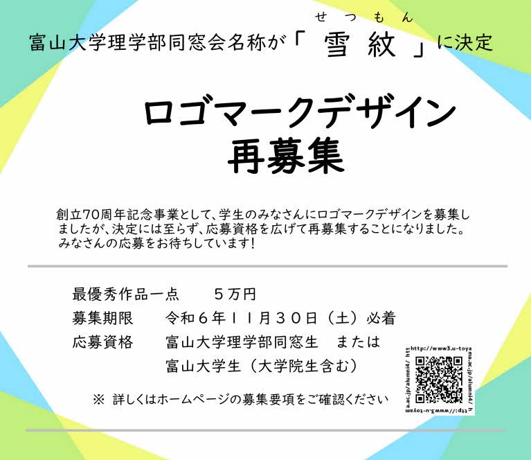 ロゴデザイン募集ポスター