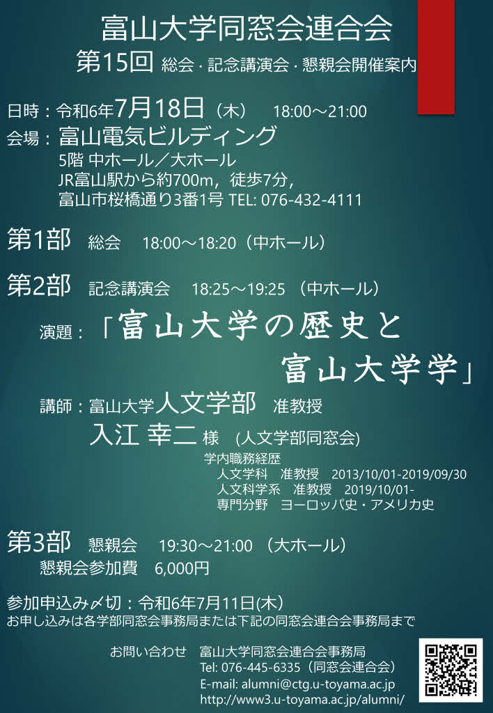 連合会総会2024