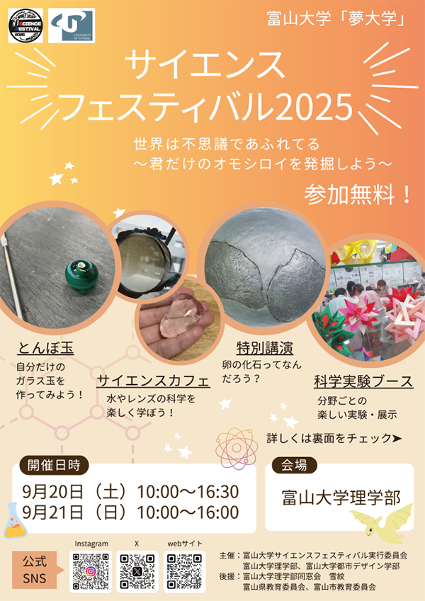 サイエンスフェスティバル2025