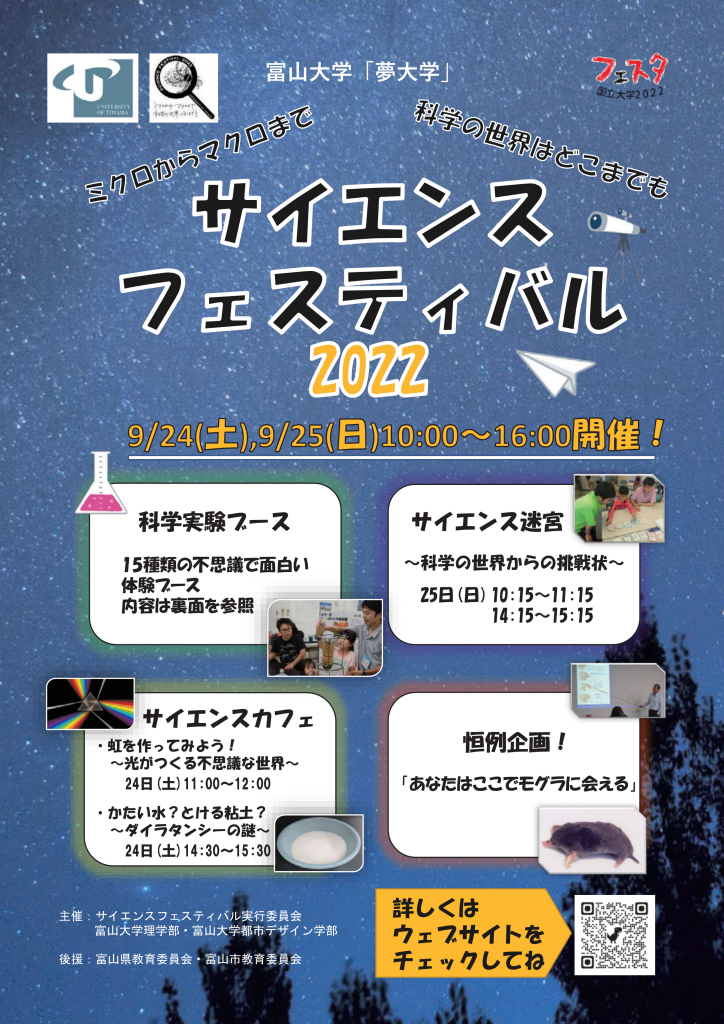 サイエンスフェスティバル2022