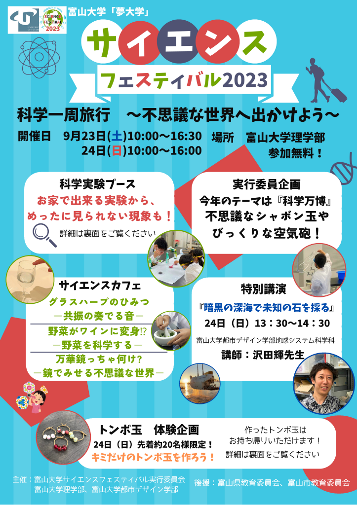サイエンスフェスティバル2023