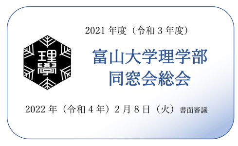 総会2021