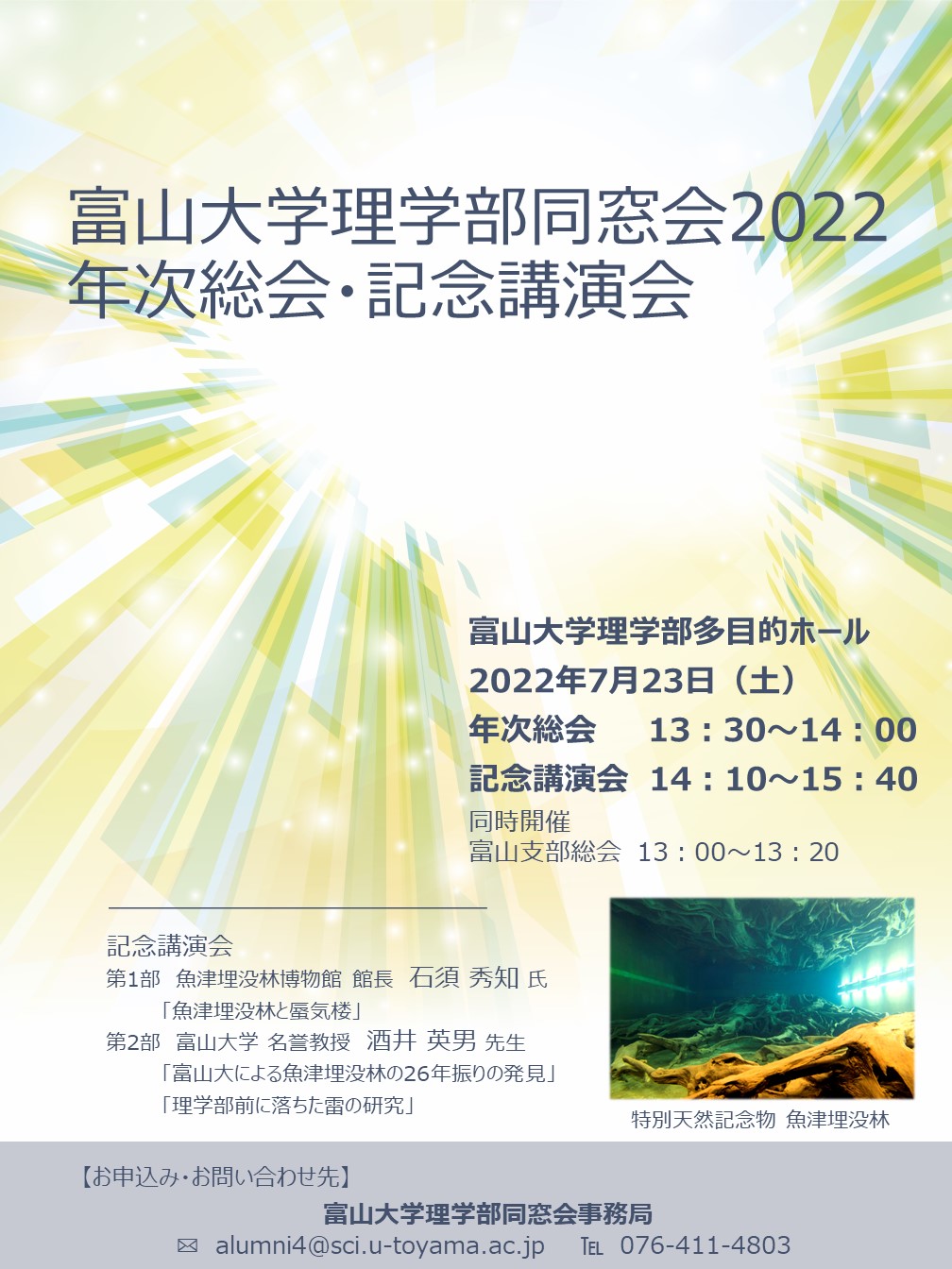 総会2022