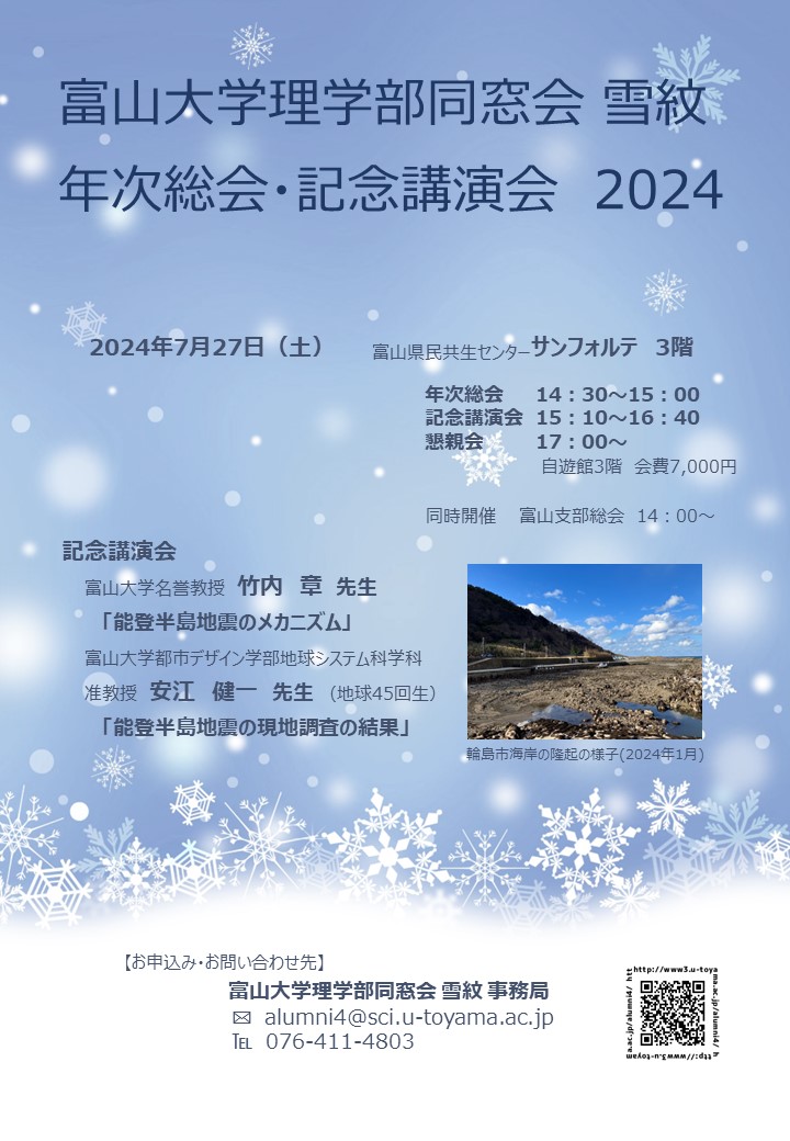 総会2024