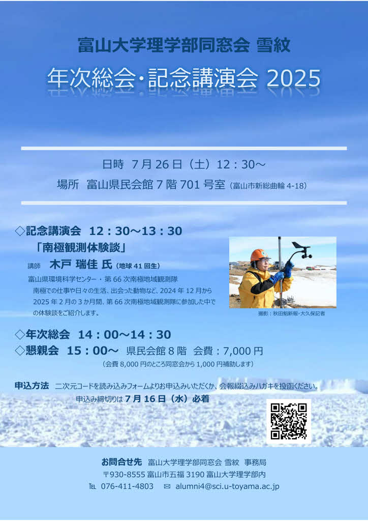 総会2025