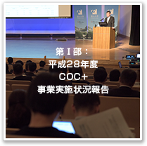 COC+事業概要説明