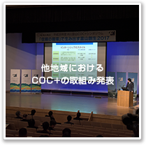 取り組み事例紹介
