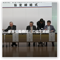 協定締結