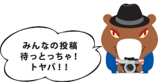 まっとっちゃ