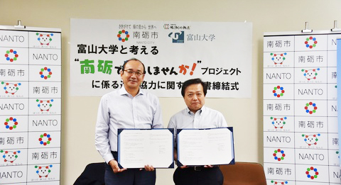 とやま呉西圏域 連携協約締結式