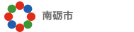南砺市