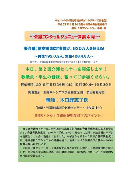 介護コンシェルジュニュース第４号_ページ_1.jpg
