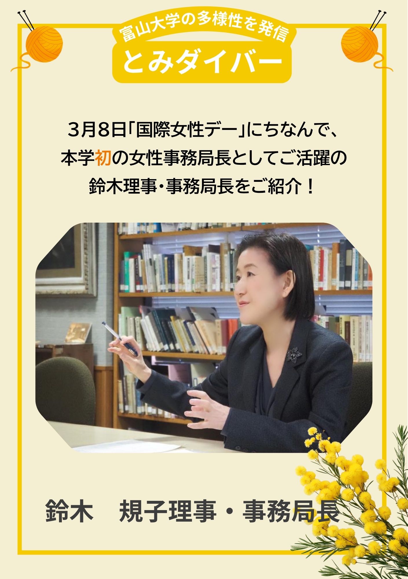 富山大学とみダイバーコラム