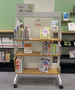 富山大学 ダイバーシティ推進センター　令和３年介護図書書籍貸出 五福キャンパス