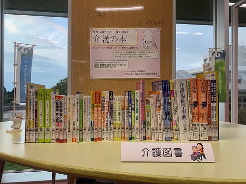 富山大学 ダイバーシティ推進センター　令和３年介護図書書籍貸出 杉谷キャンパス