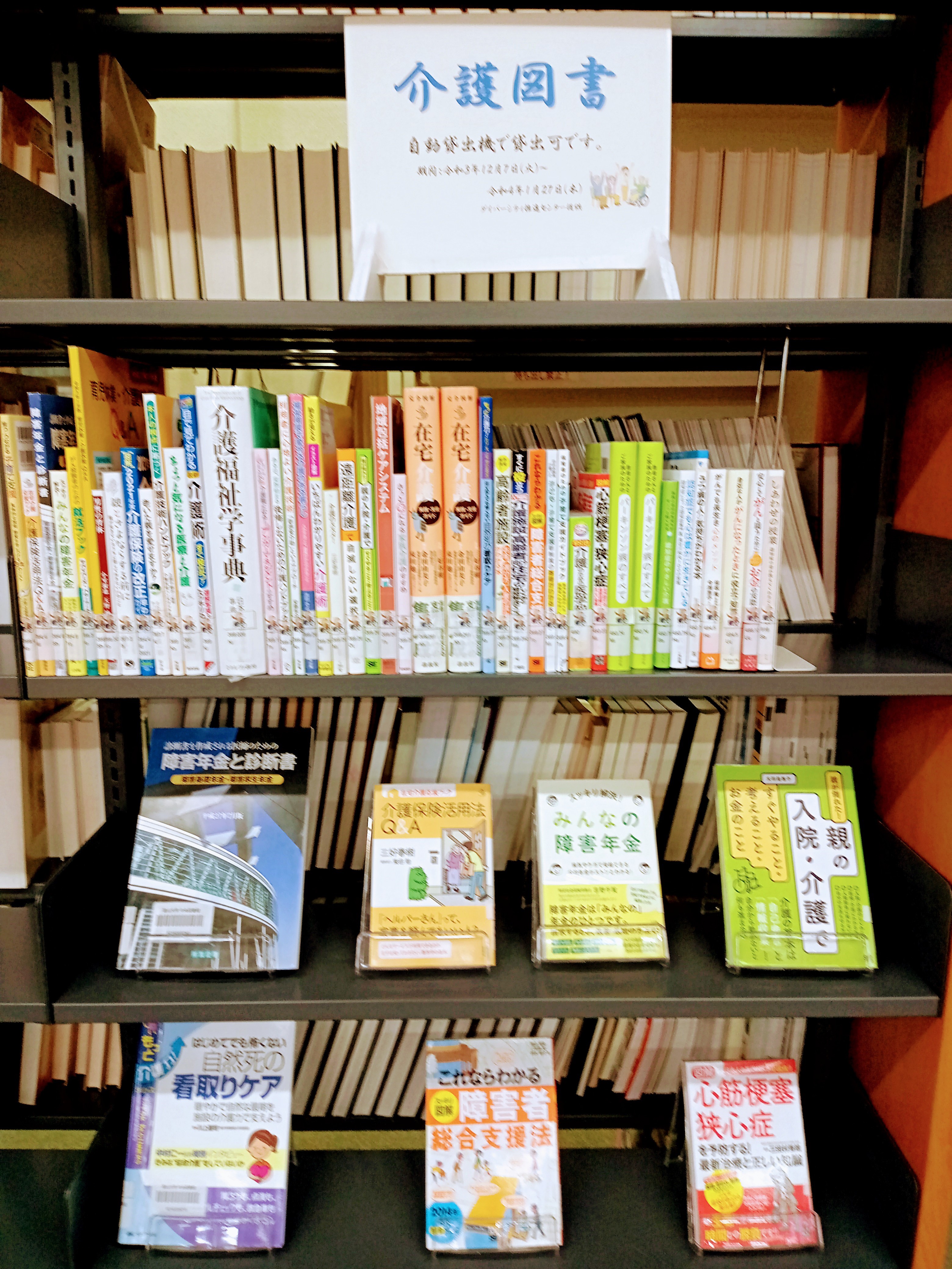 富山大学 ダイバーシティ推進センター　令和３年介護図書書籍貸出 高岡キャンパス