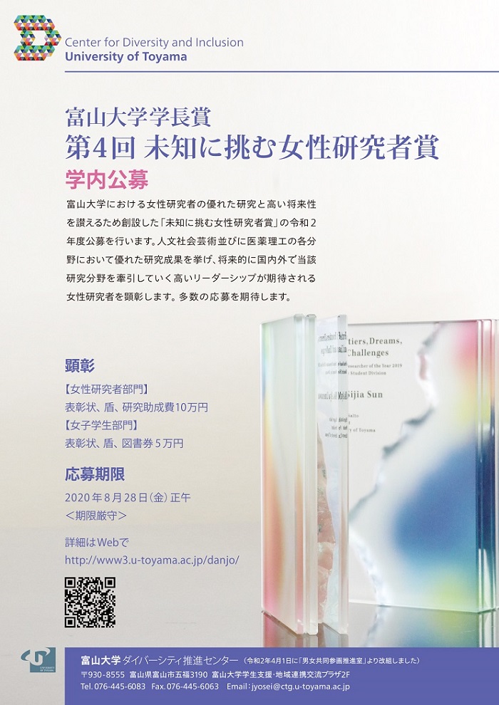 学長賞ポスター