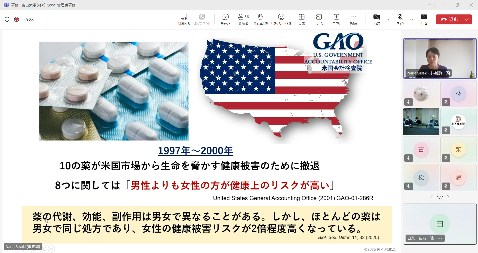 ダイバーシティ・管理職研修