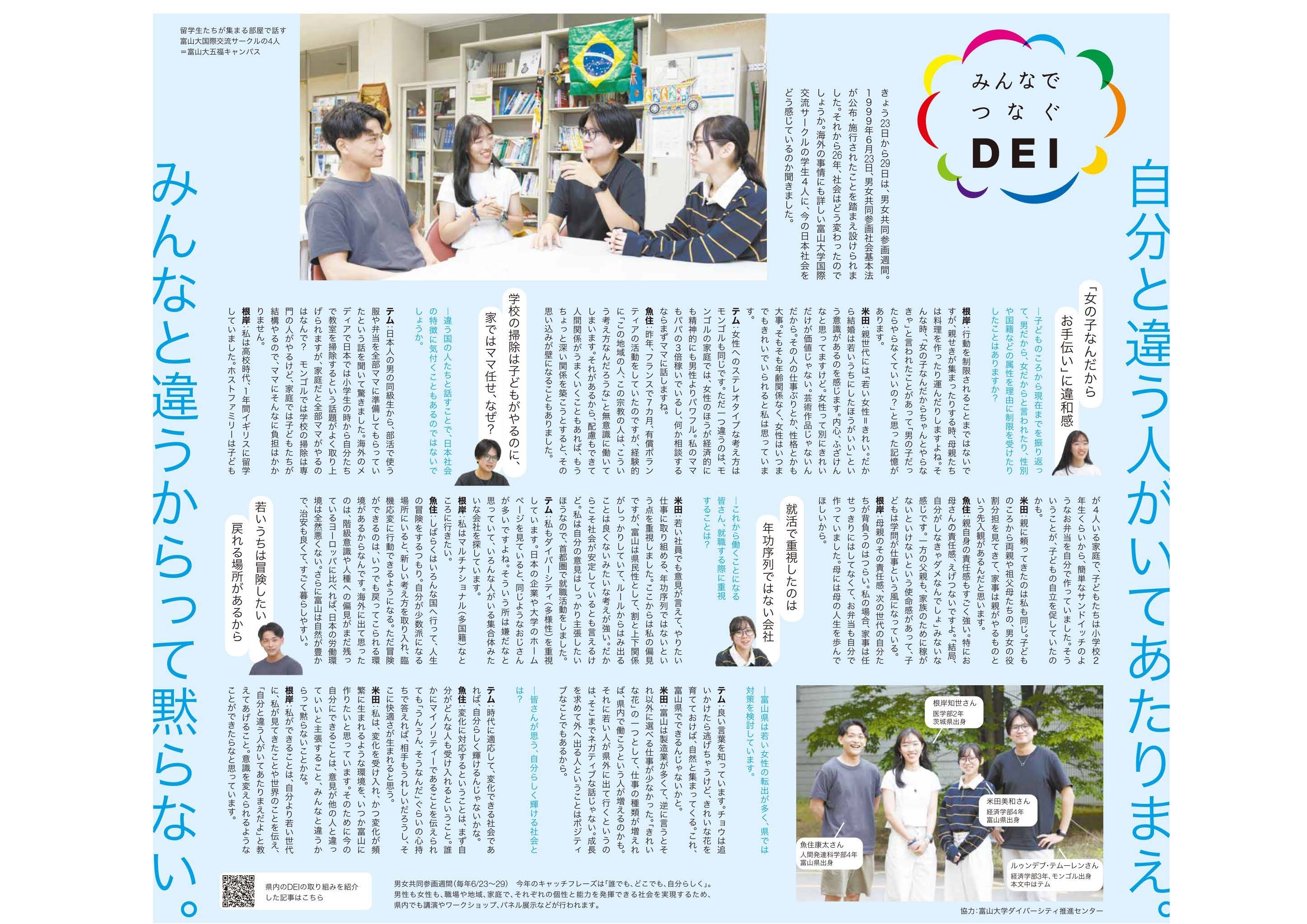 DEI推進　北日本新聞