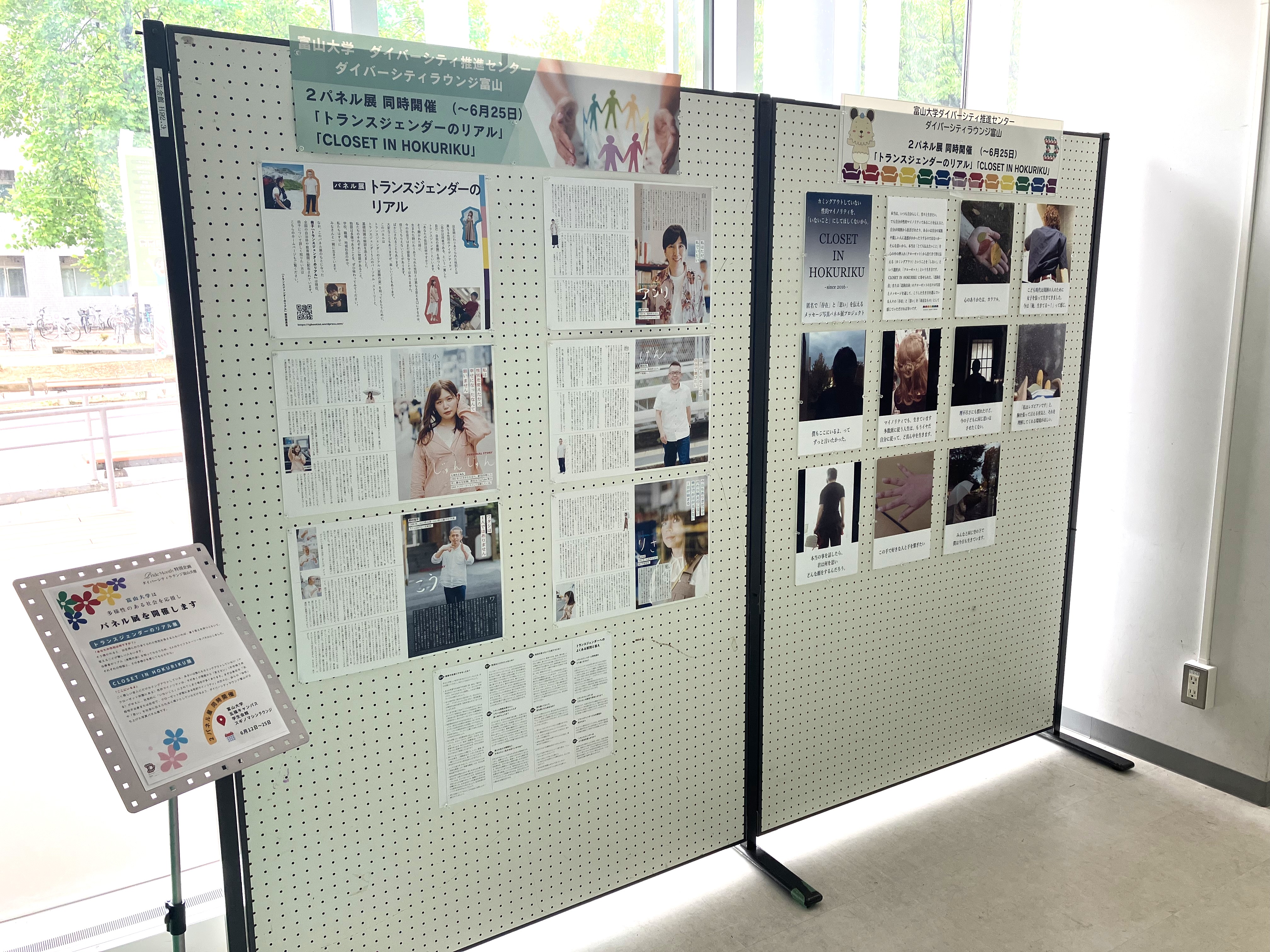 PRIDE月間企画　富山大学