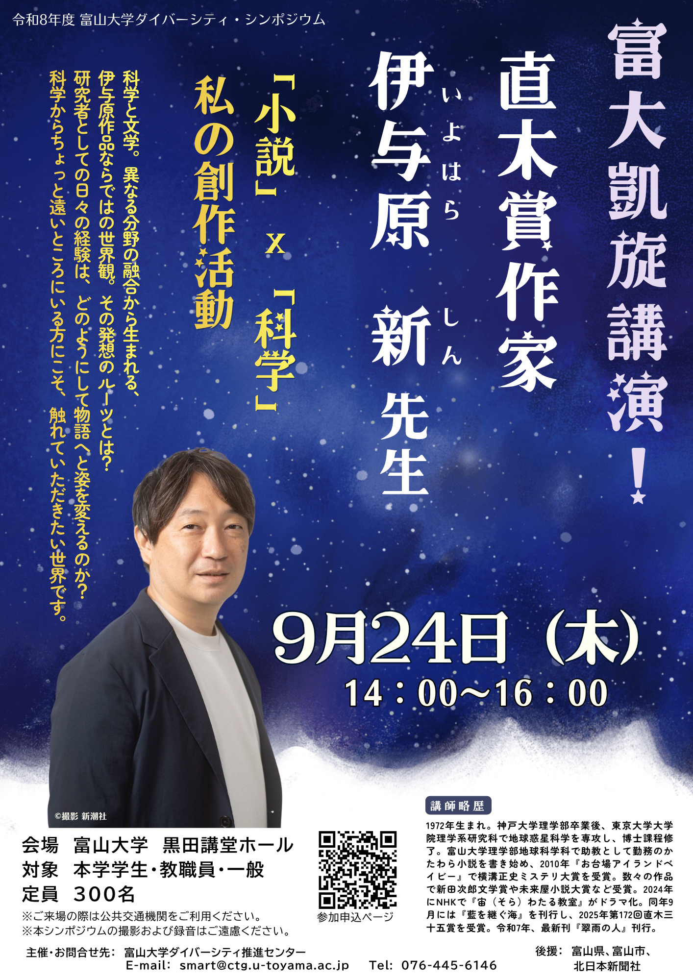 R8年度シンポジウムポスター