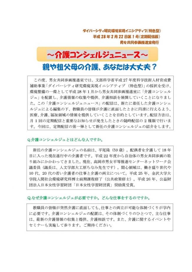 介護コンシェルジュニュース第1号定期配信_ページ_1.jpg