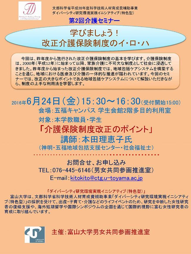 第2回介護セミナーポスター掲載版.jpg