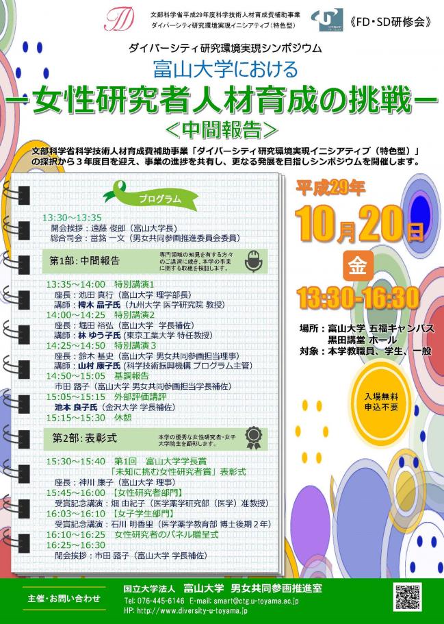 チラシ（中間シンポジウム）講演内容入.jpg