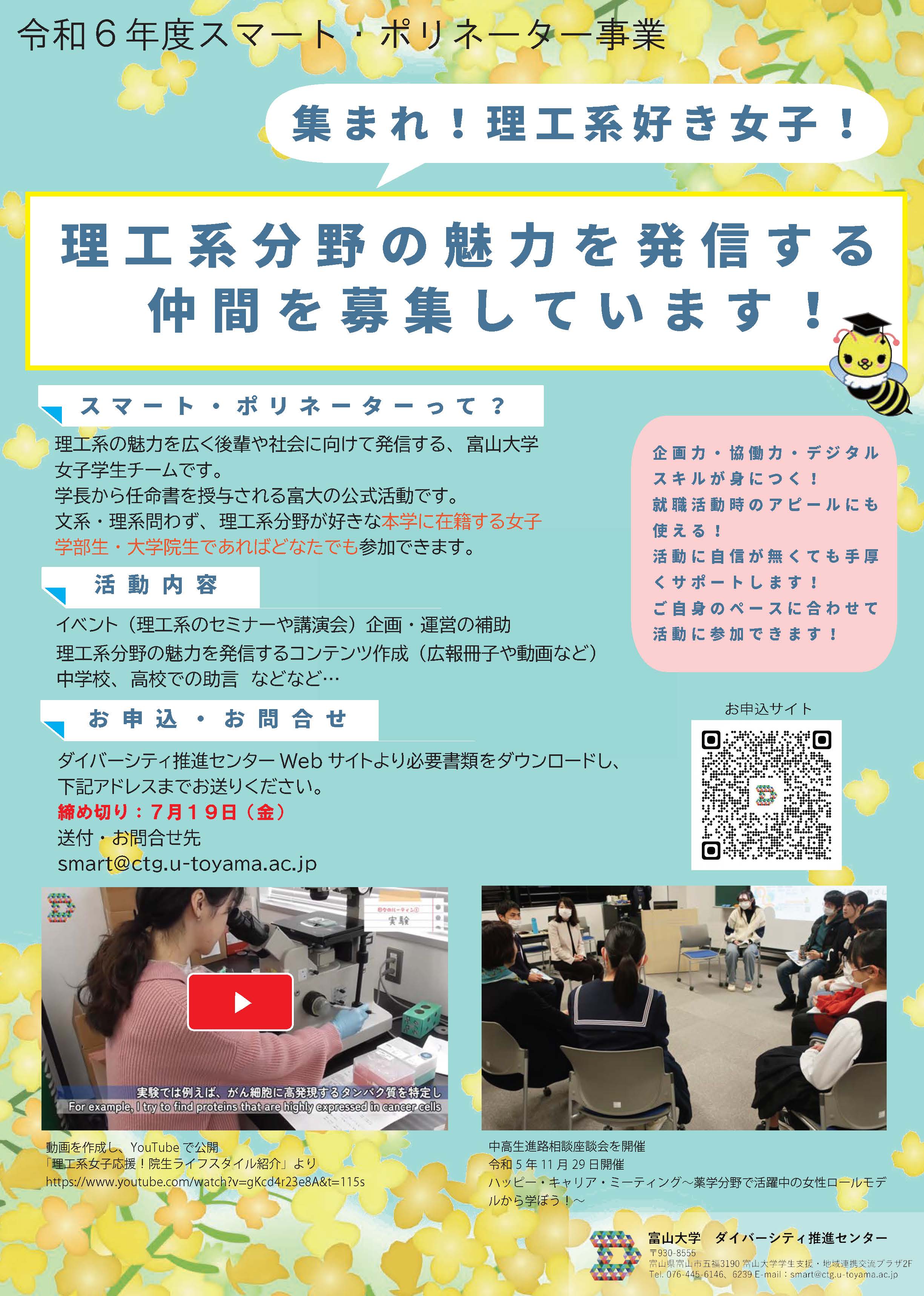 スマートポリネーター公募用ポスター
