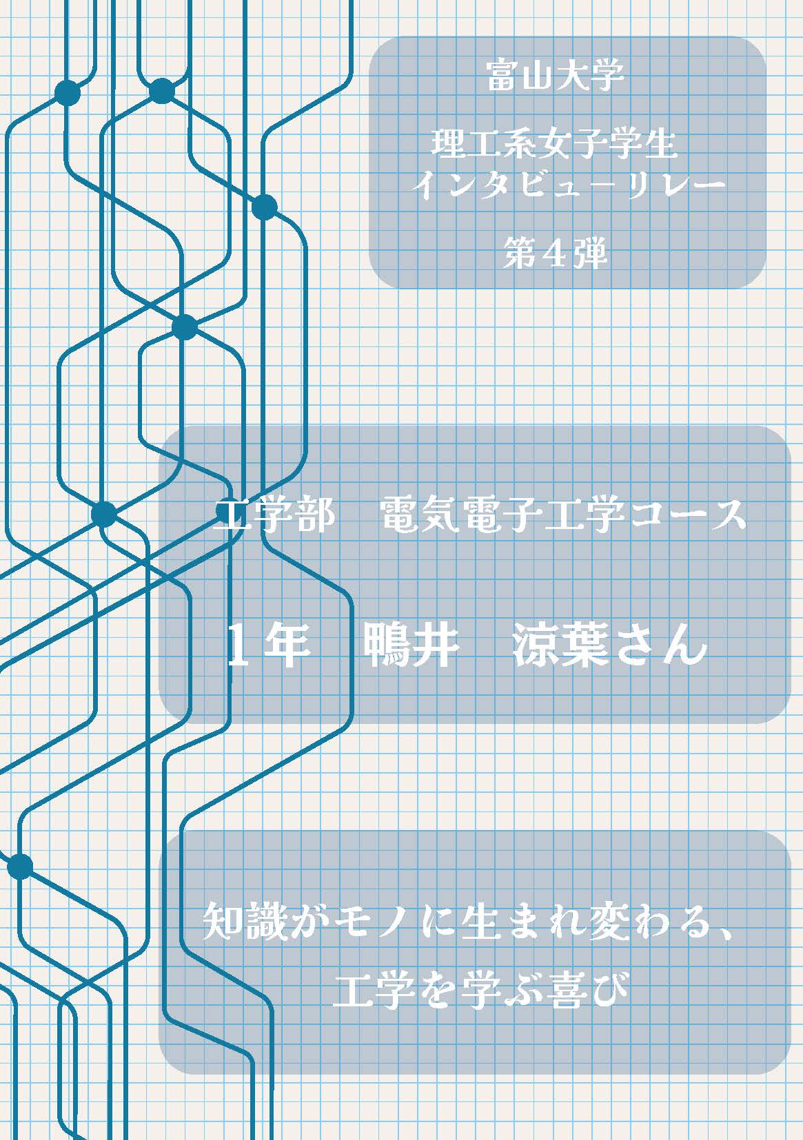 富山大学工学部電気電子工学コース
