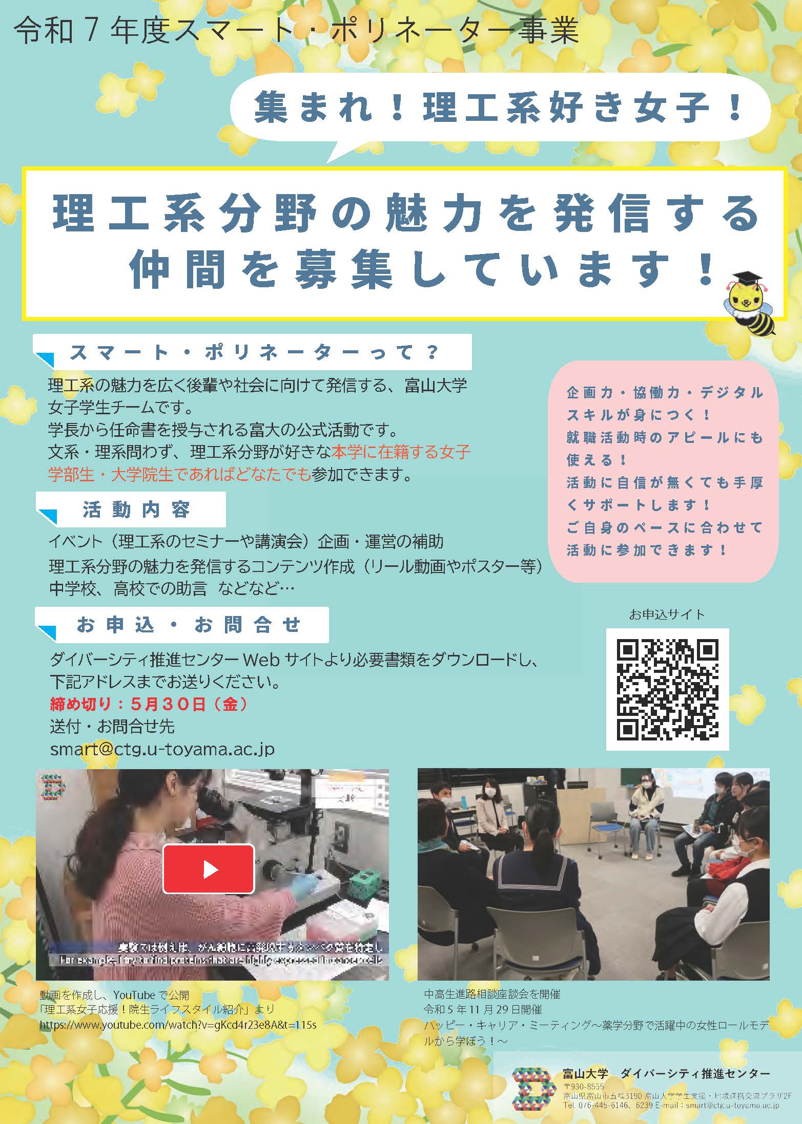 スマートポリネーター公募用ポスター