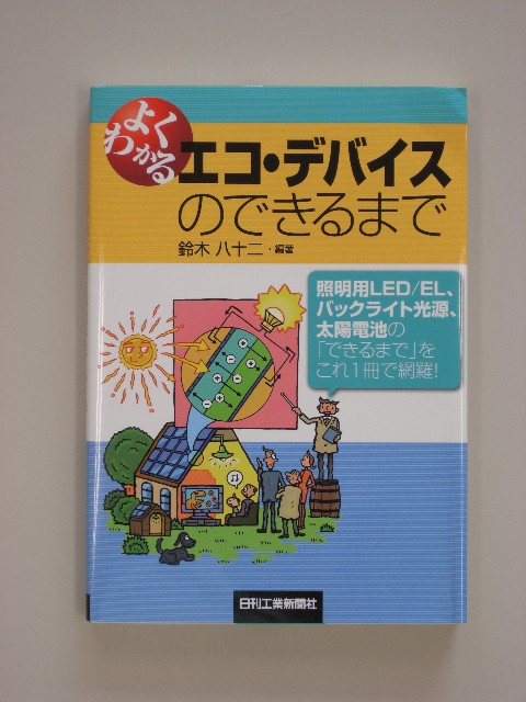 ecodevice