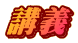 u`