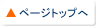 この頁の先頭にもどります。