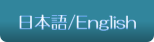 言語