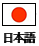 Japanese