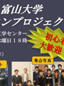 toyama_univ