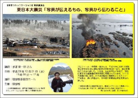 『科学コミュニケーション』特別講演会