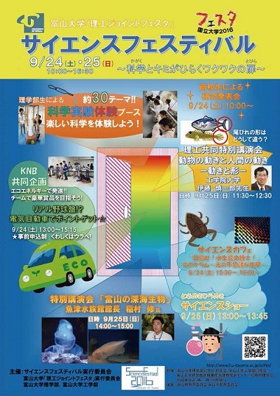 サイエンスフェスティバル２０１６ポスター