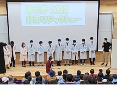アレマー玉井氏の科学マジックショー in 夢大学 2022