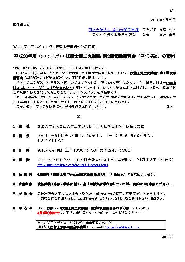 技術士20180521_1