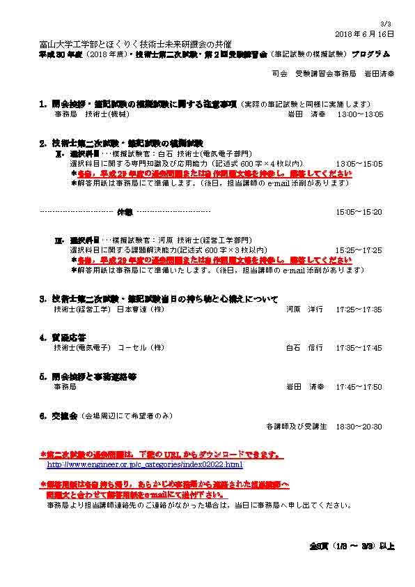 技術士20180521_3