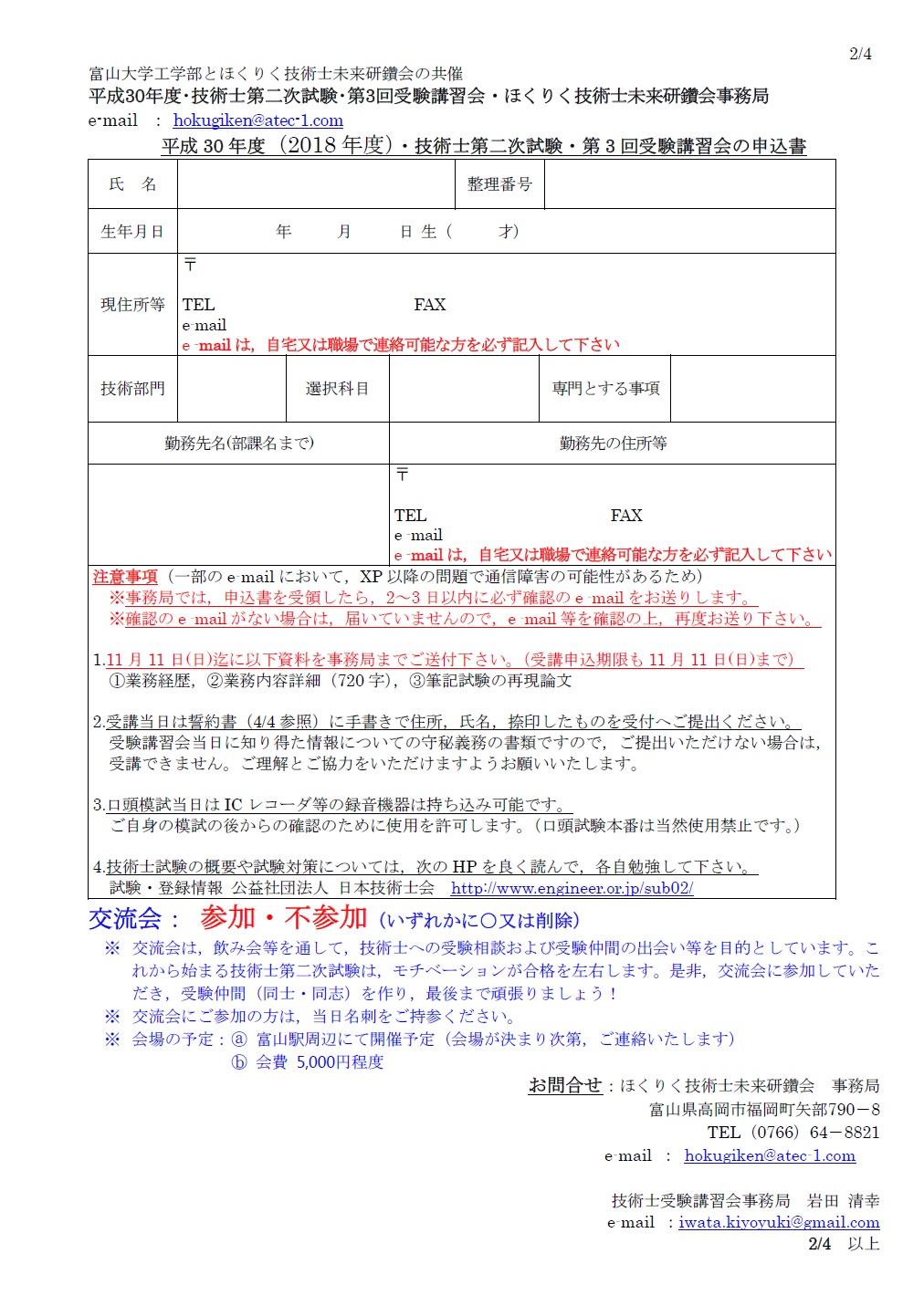 技術士20181101_2