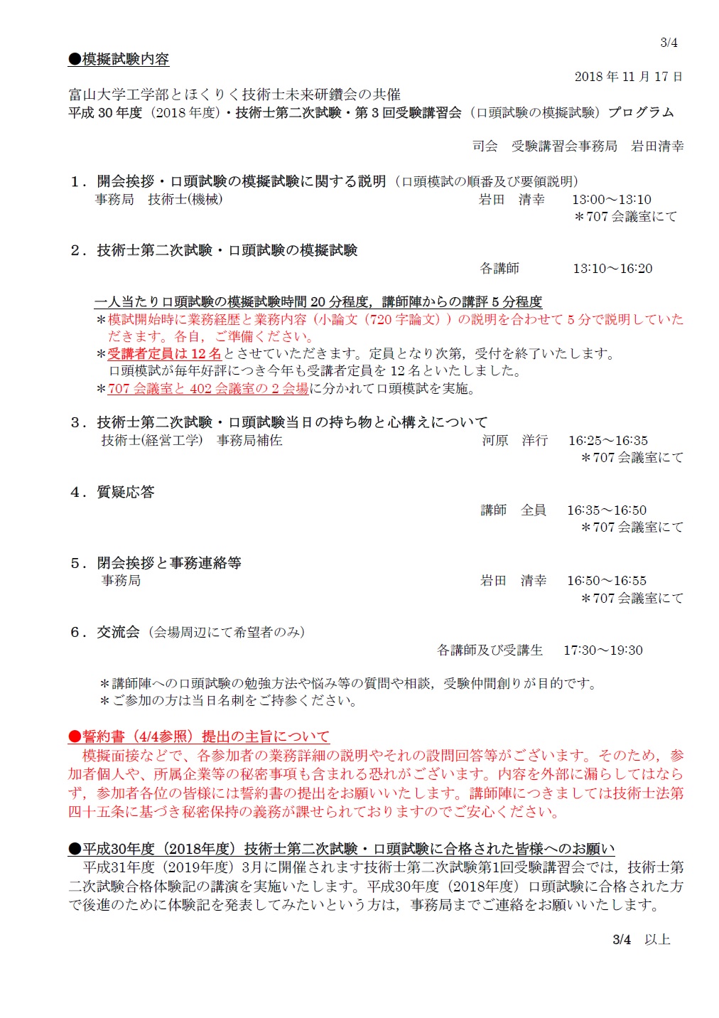 技術士20181101_3