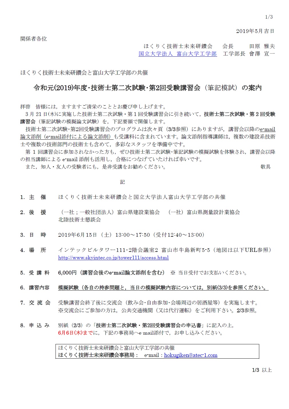 技術士20190219_1