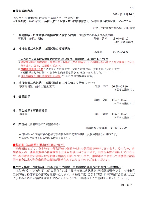技術士20191031_3