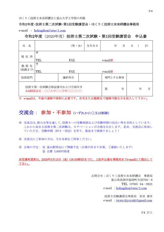 技術士20200320_3