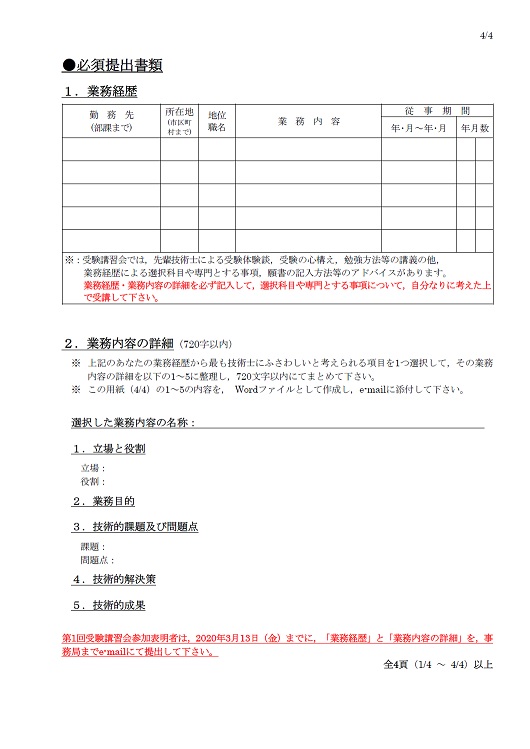 技術士20200320_4