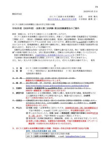 技術士20200320re_2